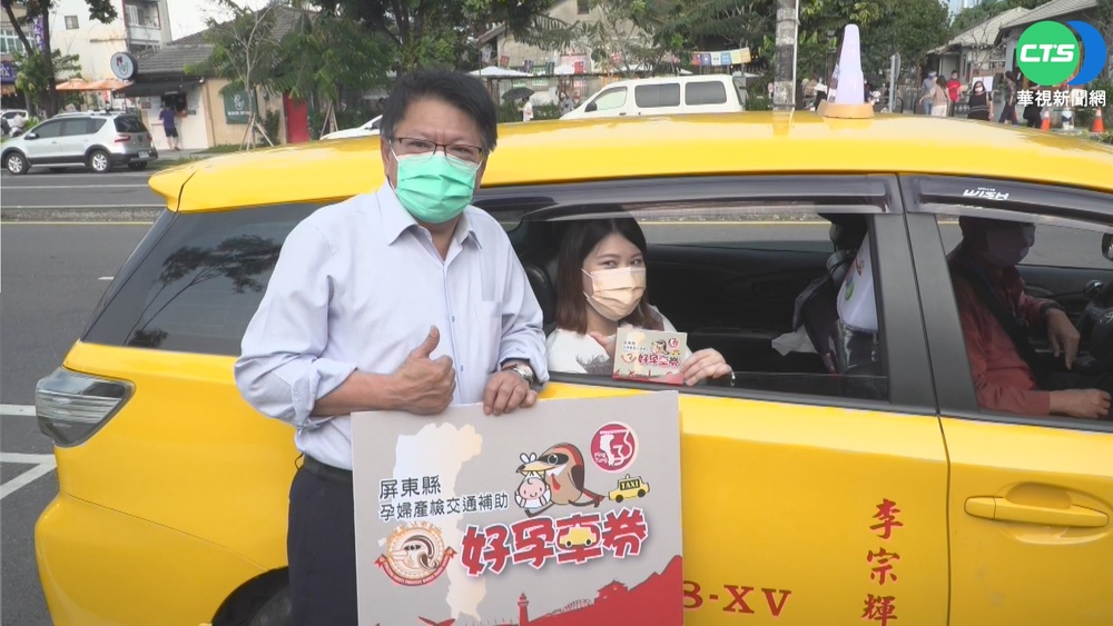 38婦女節送好禮 屏東補助6千產檢交通費