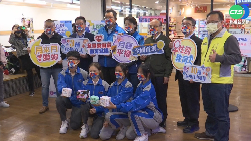 推動性平! 北市國中生超商可領"200生理券"
