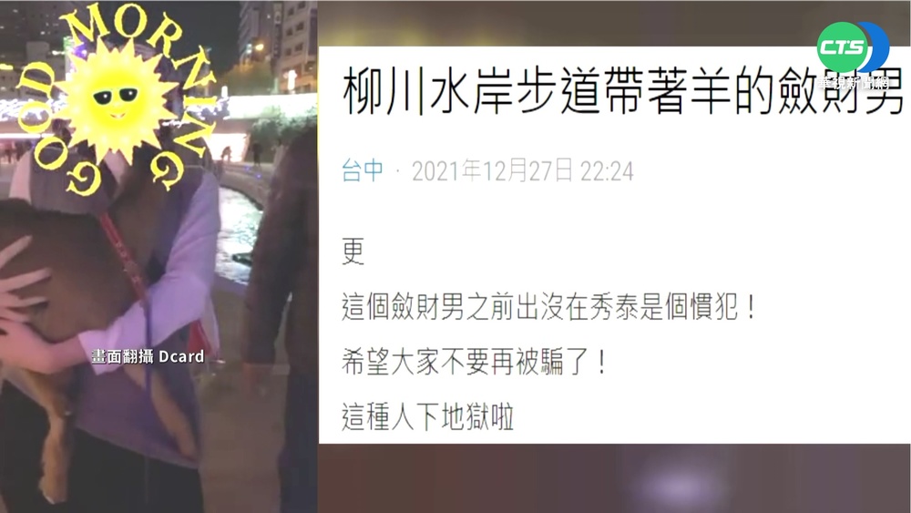 為出氣惡縱火 男害6死6傷 寵物羊送命