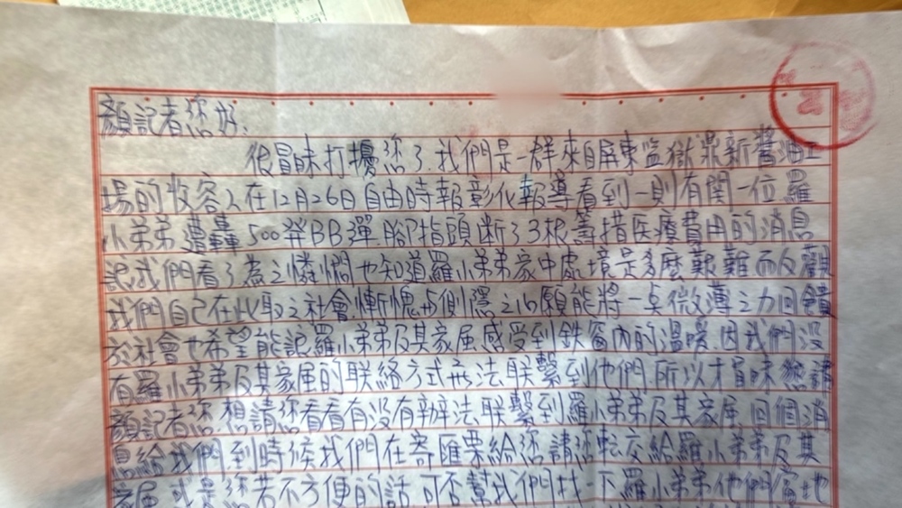 少年被惡老闆虐到截肢 10收容人集資相助