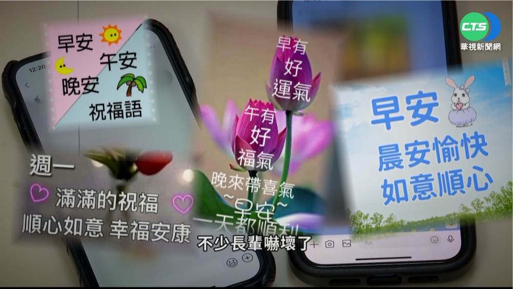 傳送早安圖要收費? 警籲假消息別轉傳