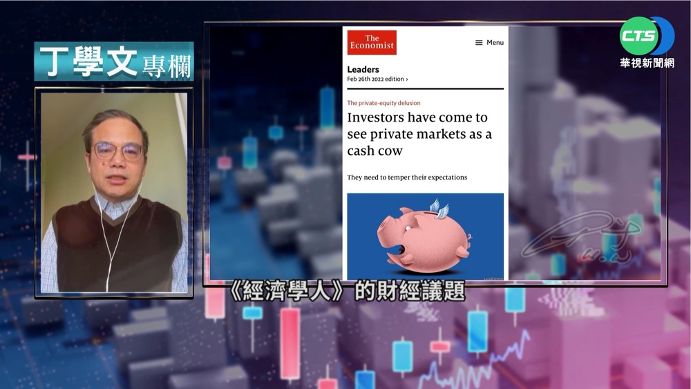 幫你讀懂經濟學人 私募市場的回顧展望