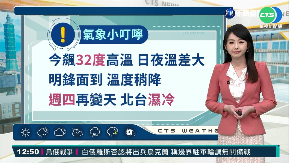 日夜溫差較大 下周四明顯變天