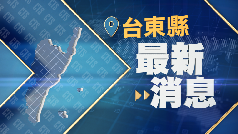 快訊》幻象例行訓練 11:38台東外海光點消失
