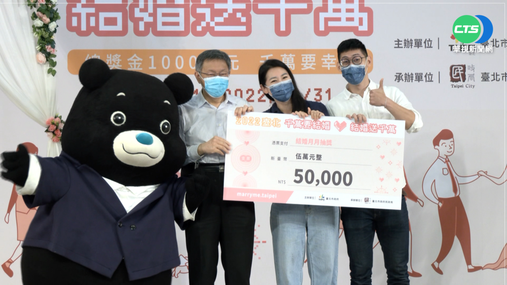 白色情人節曬恩愛 北市府5萬紅包贈新人