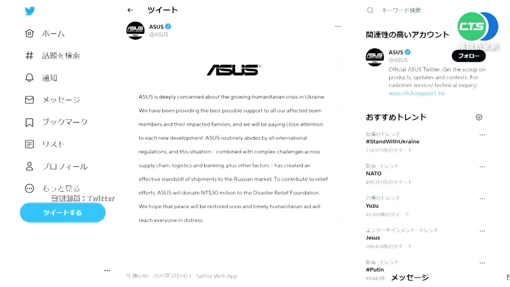 烏點名退出俄!華碩:停出貨.援烏捐3千萬