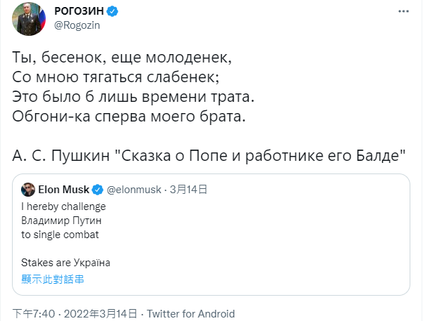 航太總裁羅戈津回嗆馬斯克(圖/翻攝羅戈津Twitter)