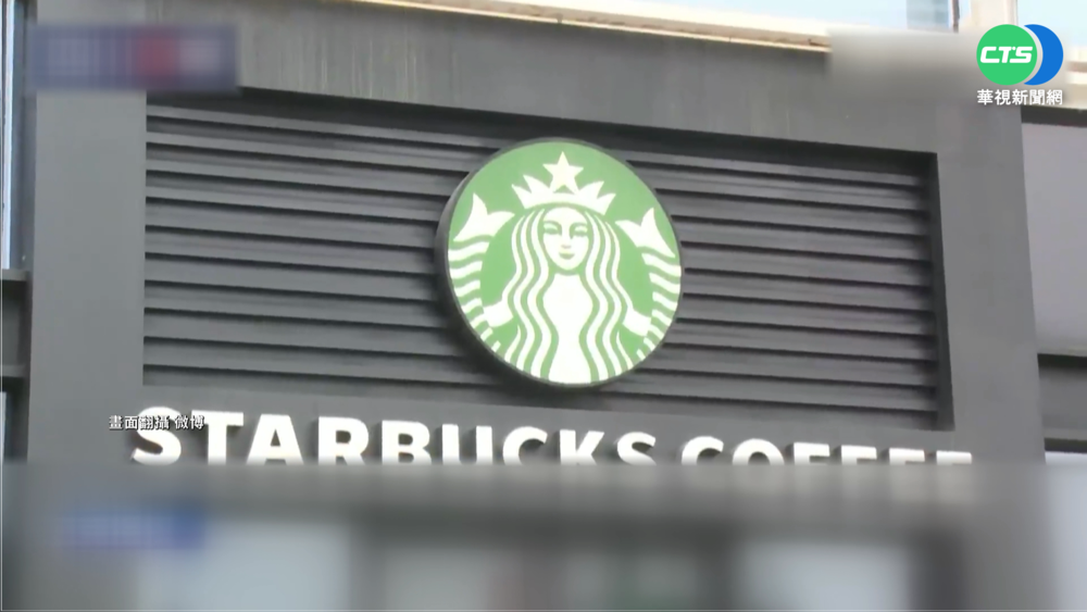 黑心外送員 山寨"星巴克"賺18萬暴利