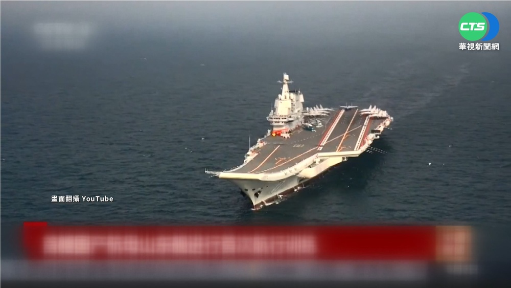 拜習通話前... 中航母山東號現蹤金門外海