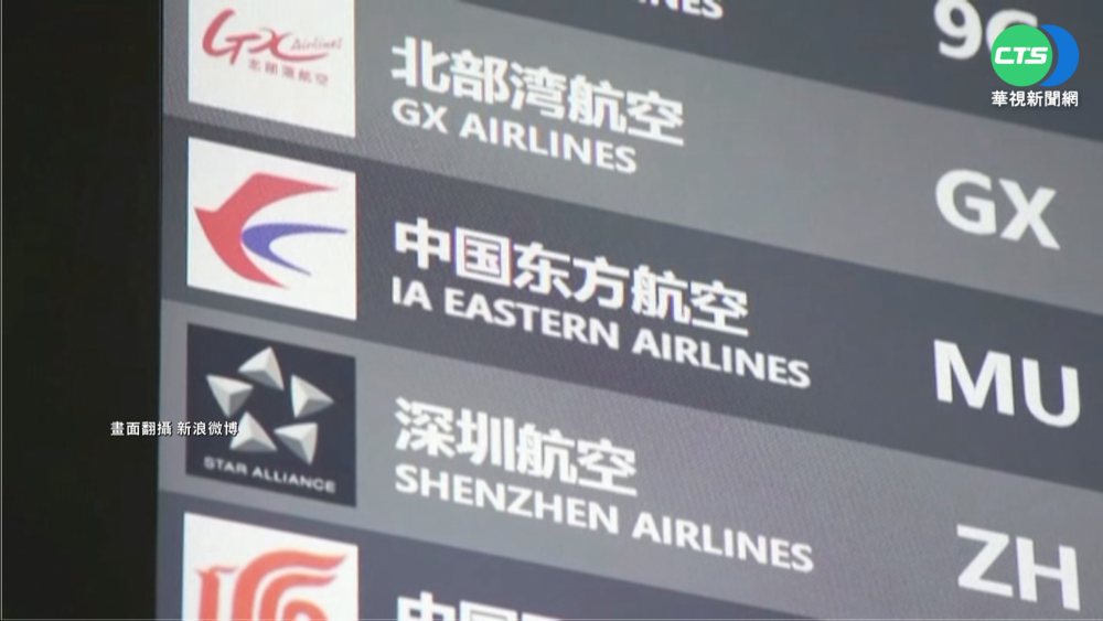 【台語新聞】東方航空"斷崖式墜機" 132人全數罹難