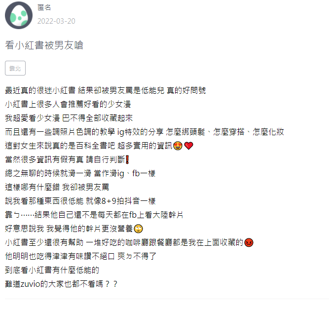 (翻攝自/zuvio論壇)