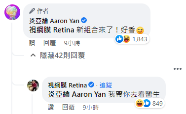 視網膜回應炎亞綸(圖/翻攝炎亞綸臉書)