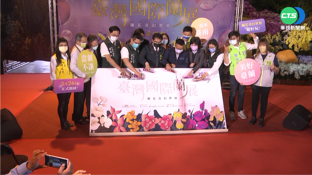 擺脫疫情陰霾 台蘭展睽違2年台南開幕!