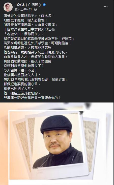 圖 | 翻攝自白冰冰facebook