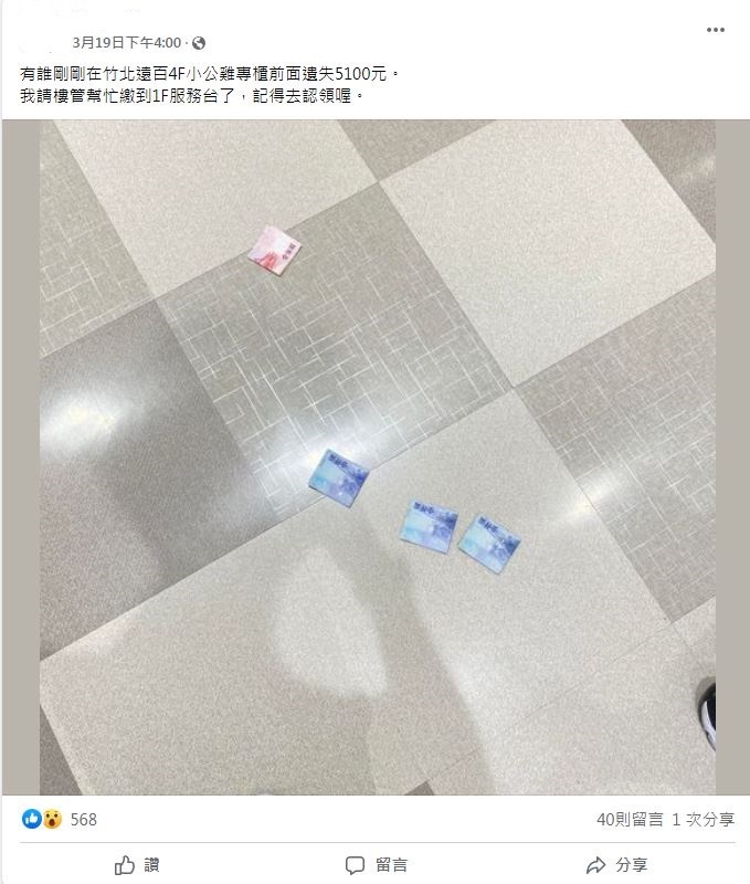 （圖/翻攝自竹北遠百最新情報站臉書）