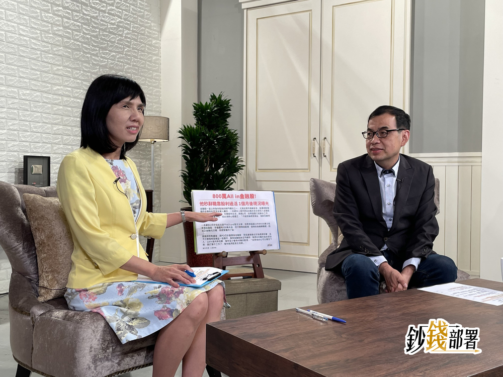 【鈔錢部署】官股金融股加發股利！ 這2檔可以繼續存