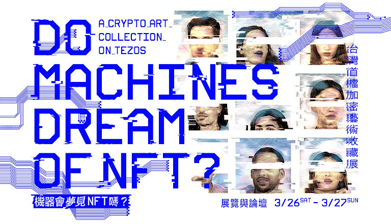 台首檔「加密藝術」收藏展 3/26-3/27 盛大展出