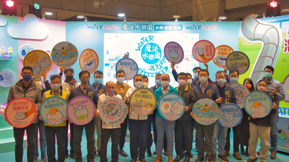 魔法水樂園 新北水利施魔法