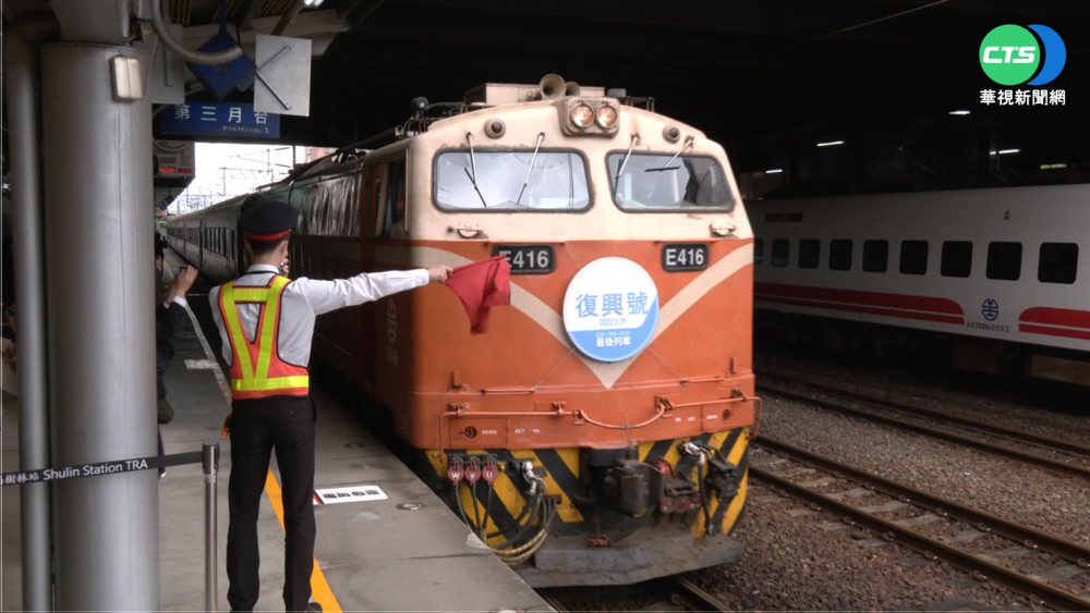 行駛41年! 復興號走入歷史民眾不捨搶拍