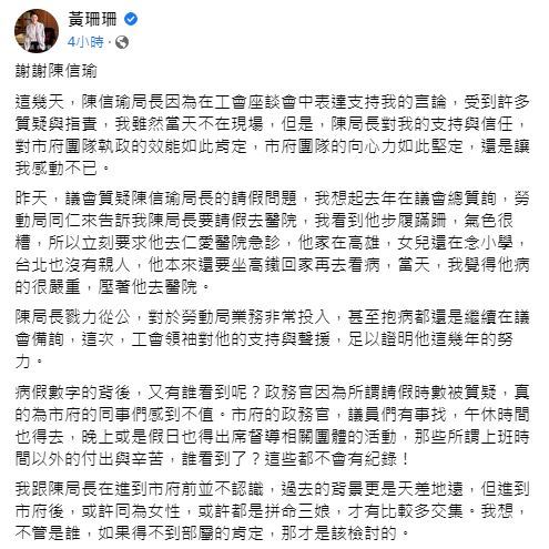 台北市副市長黃珊珊於臉書發文(圖/黃珊珊臉書)