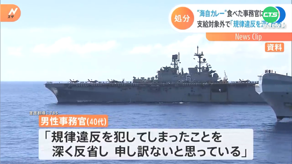 未經核准"白吃咖哩" 日本6自衛官遭停職