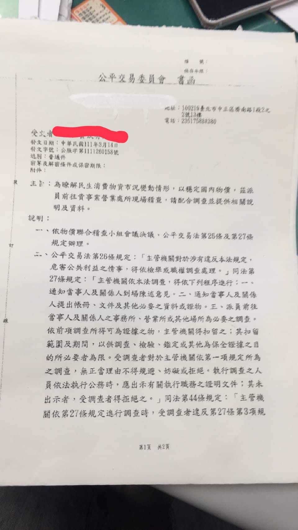 鬼金棒喊漲遭公平會盯上 業者狠酸：考績乙等最省錢