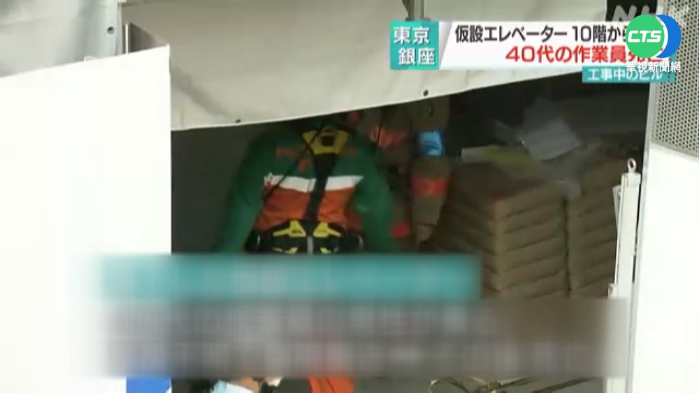 日東京工地電梯墜10樓! 1工人急救不治
