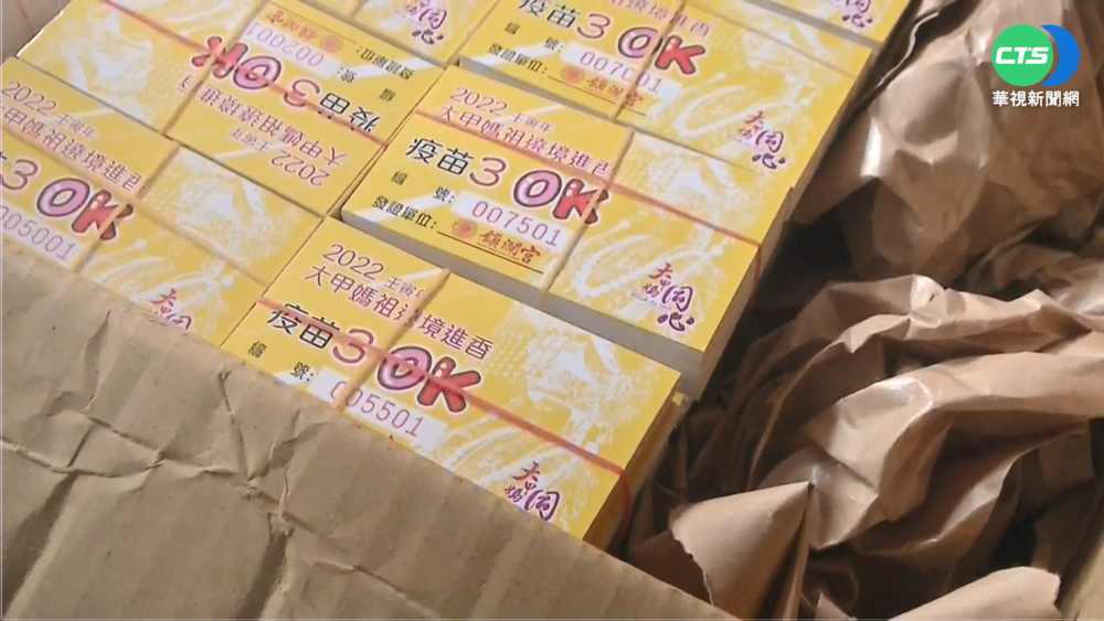 大甲媽"3OK識別證" 領取首日民眾超踴躍!