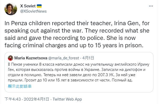 1名老師遭學生錄音舉報有「反戰思想」(圖/截自Twitter)