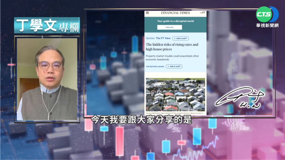 幫你讀懂金融時報 房市利率經濟風險