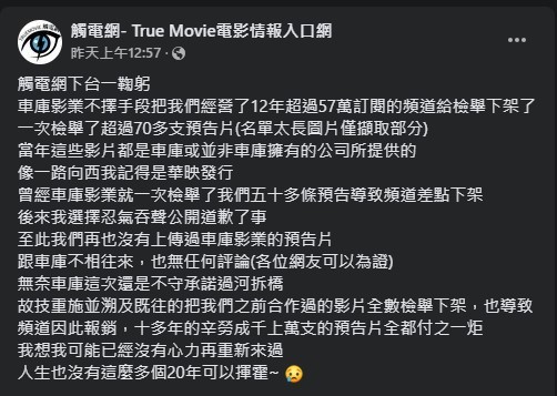 觸電網指控車庫娛樂過河拆橋 (翻攝自觸電網臉書)