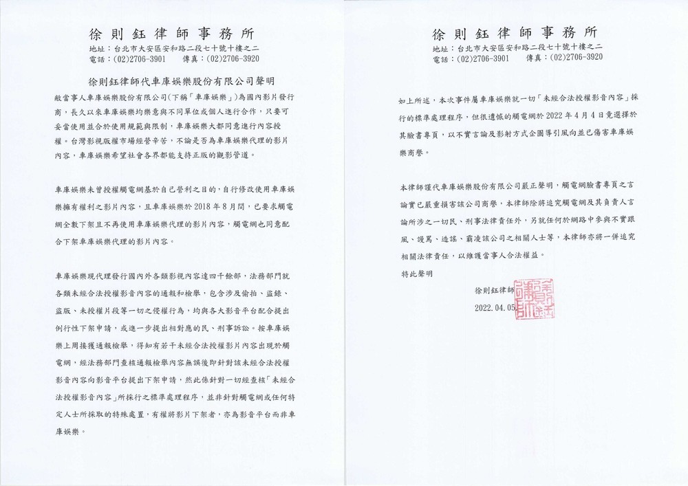 車庫娛樂駁指控：「未授權觸電網基於營利修改內容」