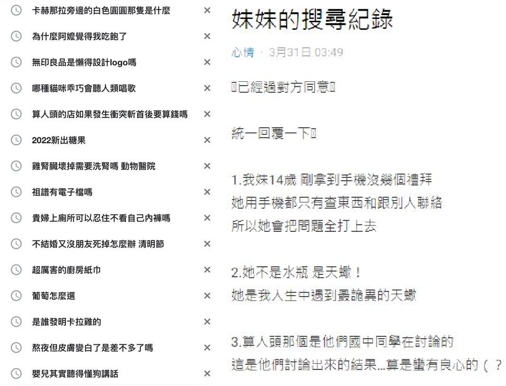 熬夜但皮膚變白、阿嬤覺得飽 姊曝國中妹獵奇「搜尋記錄」