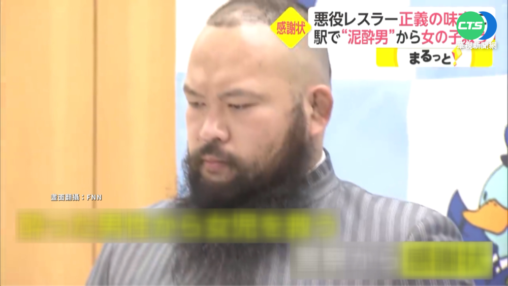 摔角手成正義哥! 出手相救遭騷擾女童