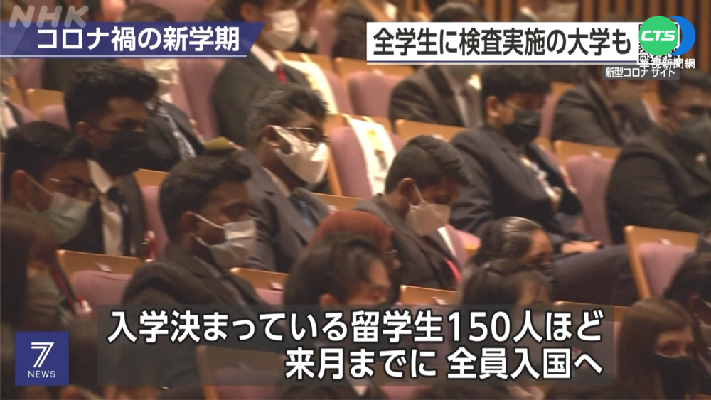 疫情下迎開學! 日本校園"全校學生普篩"