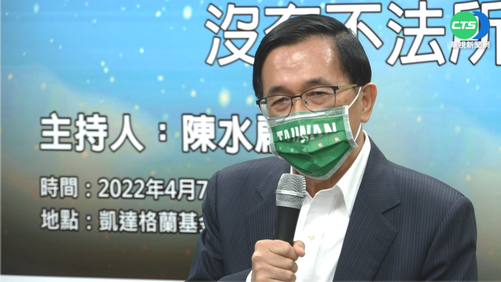 扁開國際記者會 公布21項國務機要費支出