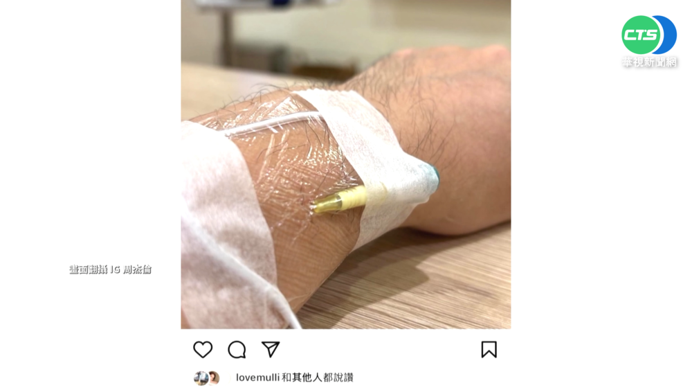 健康亮紅燈?! 周董爆心臟出問題吊點滴