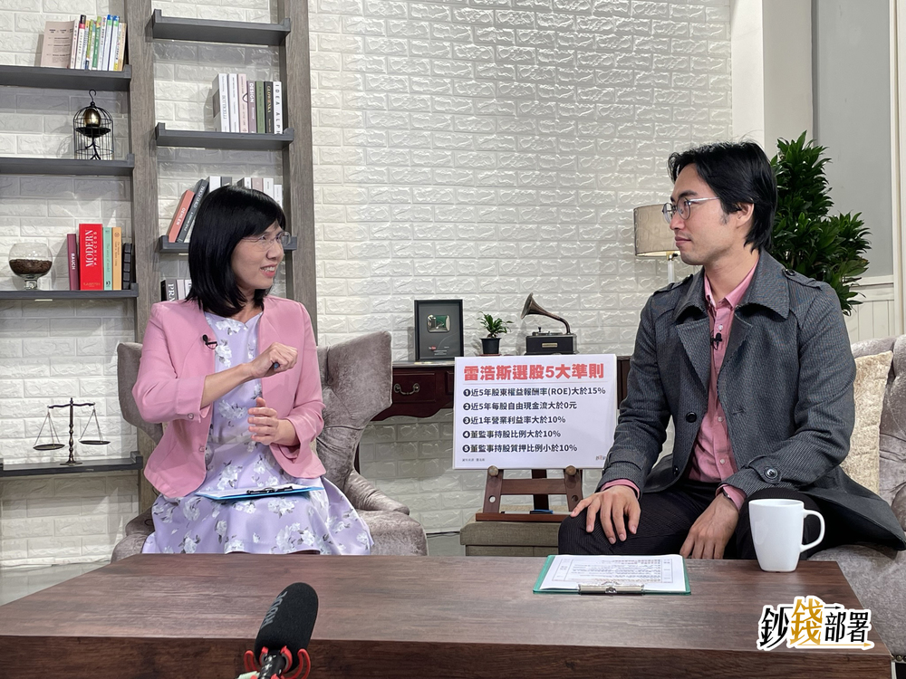 【鈔錢部署】雷浩斯年領百萬股息！ 選股5大撇步曝光