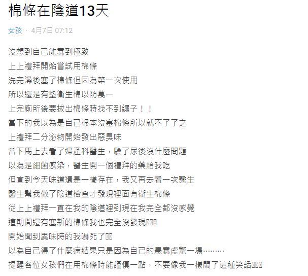 女網友於Dcard發文(圖/翻攝Dcrad)