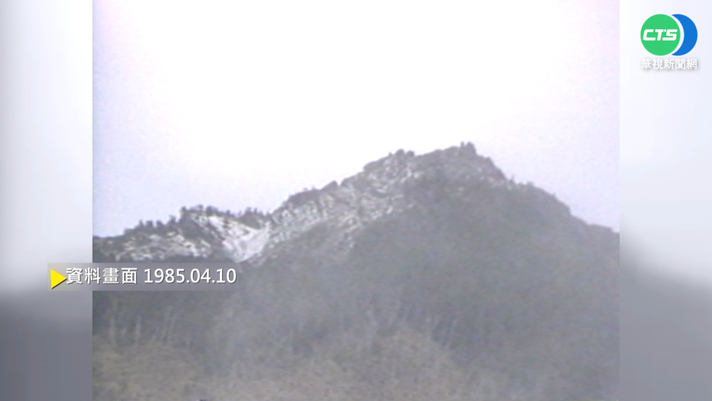 玉山國家公園成立 落實生態環境保育