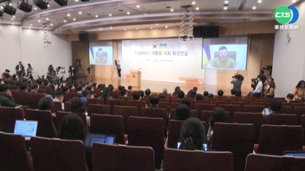 澤倫斯基南韓國會演說 盼金援.軍武助抗俄