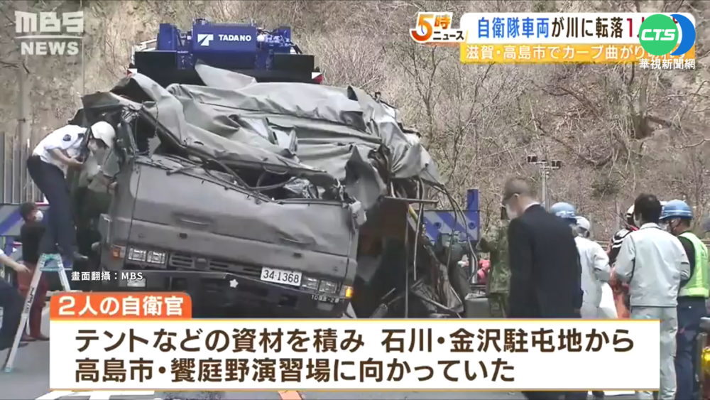 日自衛隊卡車翻覆墜河! 2人1死1逃出