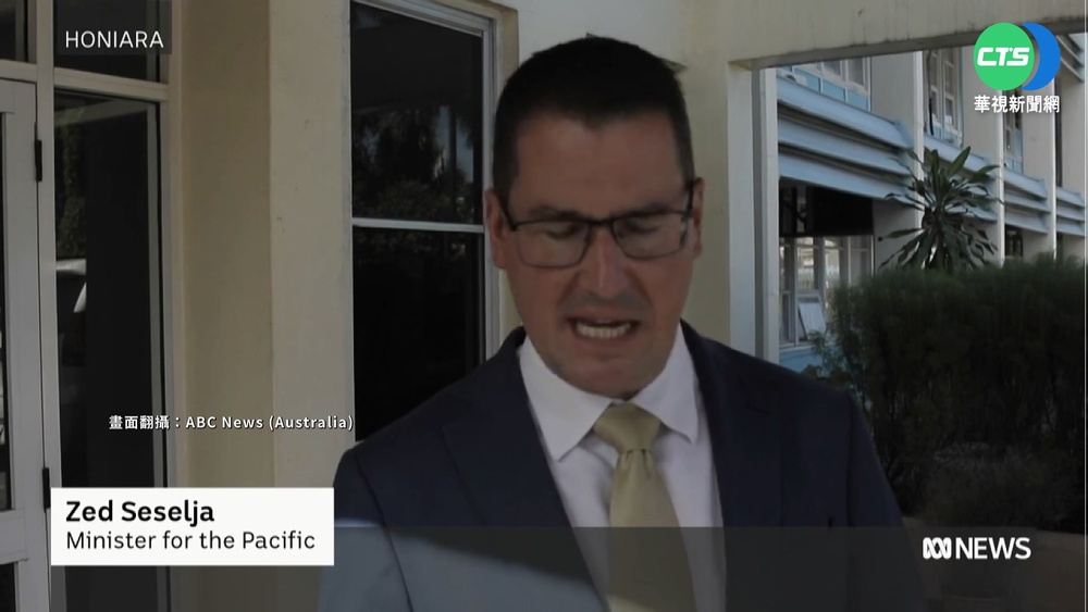 索羅門擬簽約允中駐軍 引太平洋各國關切