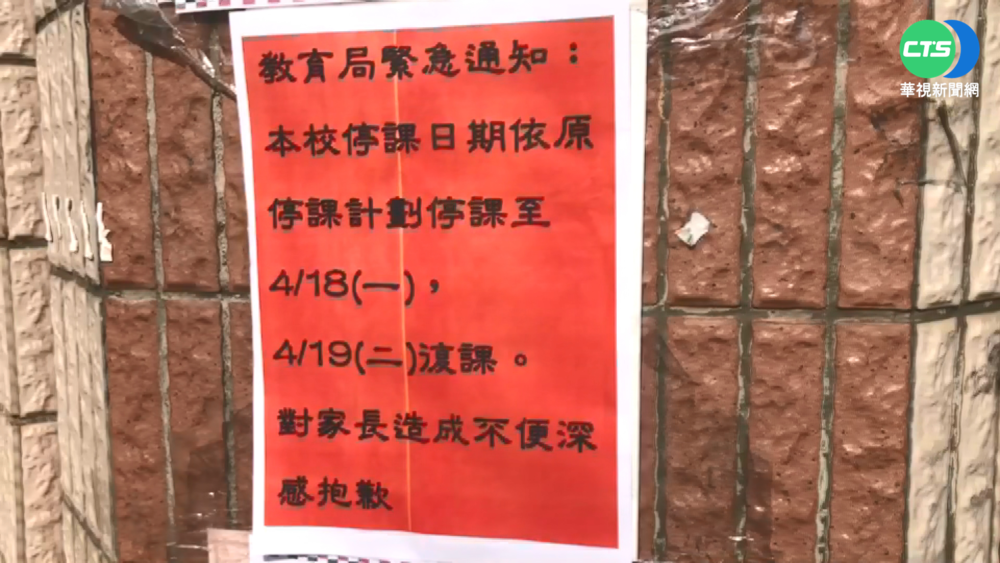 台南大橋國小停課"連3變" 家長氣炸!