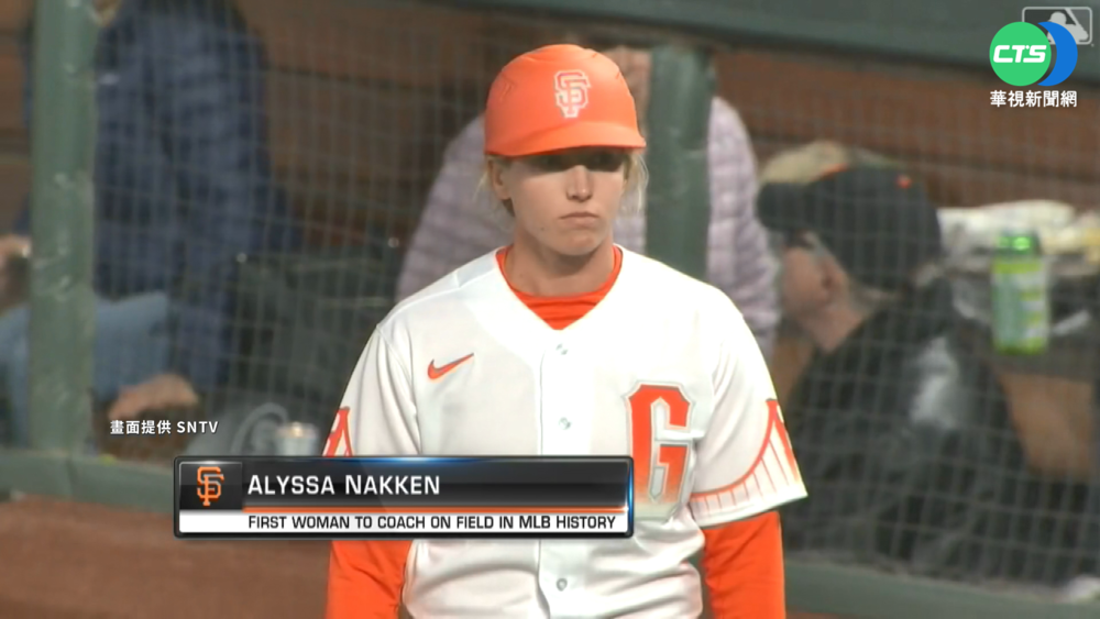 MLB例行賽新歷史! 首位女教練上場