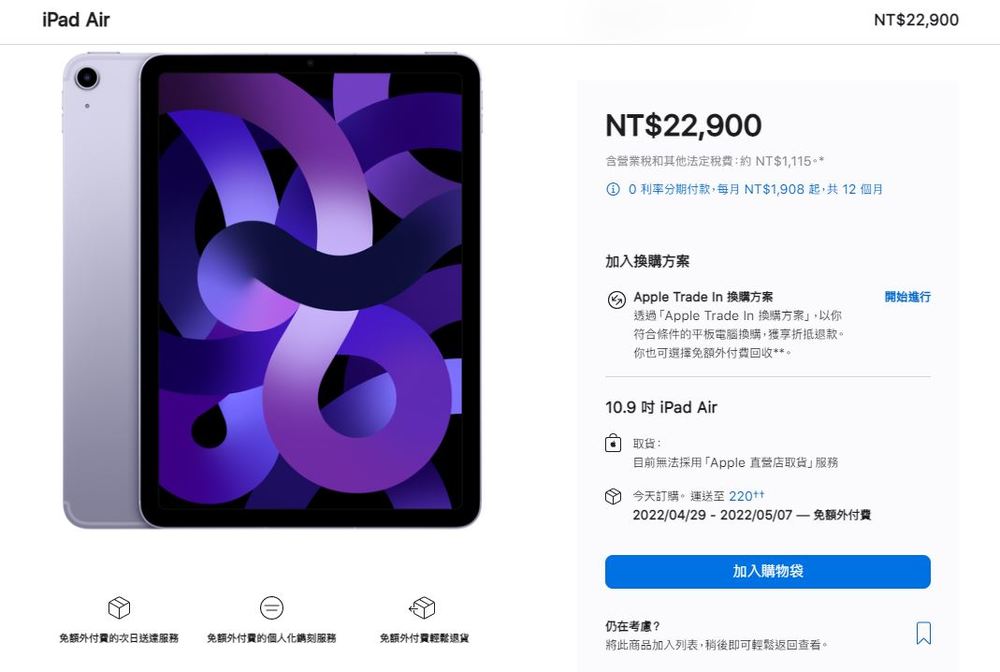 蘋果官網開賣全新Ipad Air 5(圖/翻攝蘋果官網)