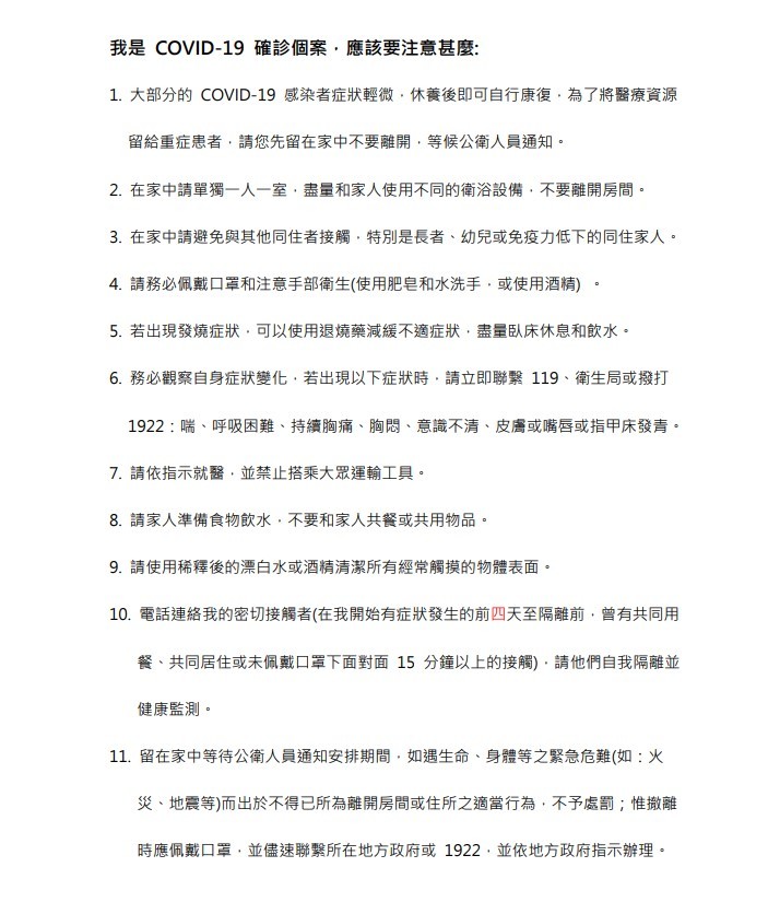 疾管署公布確診者注意事項/翻攝自疾管署官網