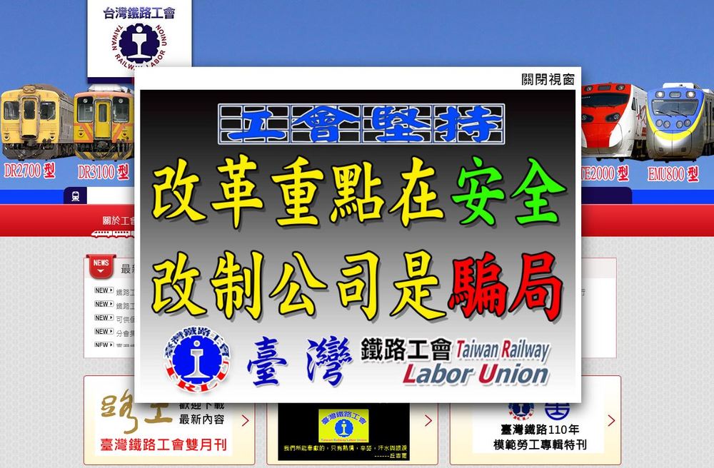 台鐵工會官網(圖/翻攝台鐵工會官網)