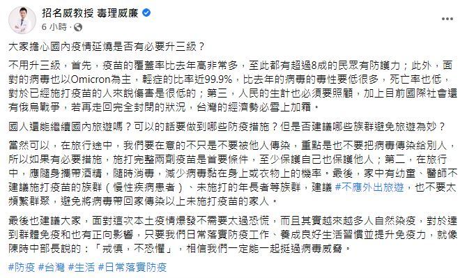 毒物醫學專家招名威在臉書PO文(圖/翻攝臉書)