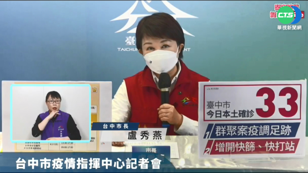 台中增33例! 市府喊話30歲以上市民打疫苗
